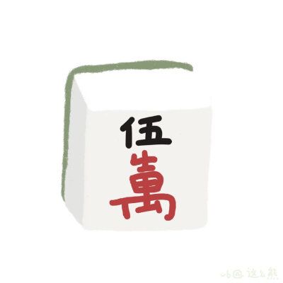 发的麻将emoji图标