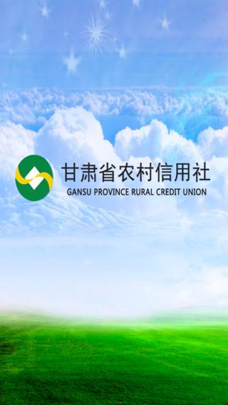 甘肃农信掌上银行下载缩略图