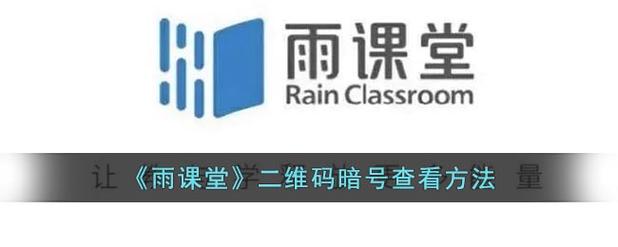 曲靖师范学院雨课堂初始密码多少