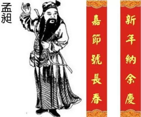 对联起源于什么的传说