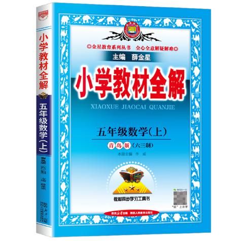 五年级上册全解内容截图