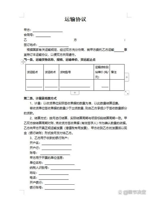运输协议合同书