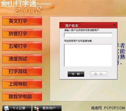 金山打字通2008手机版