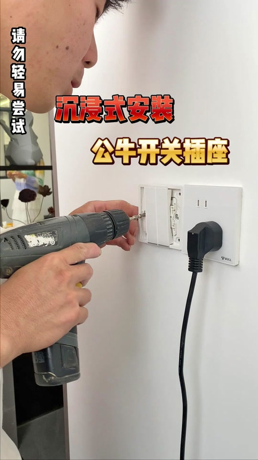 公牛智能开关怎么安装图标