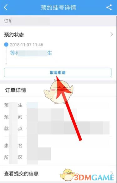 网上挂号预约成功然后如何取消