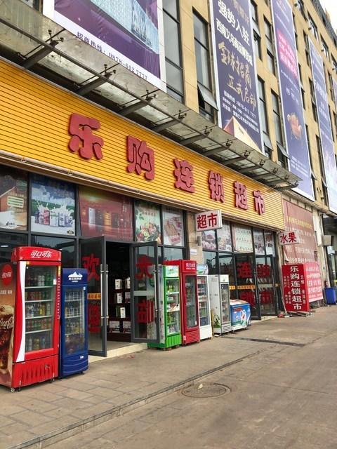 乐购连锁超市图标