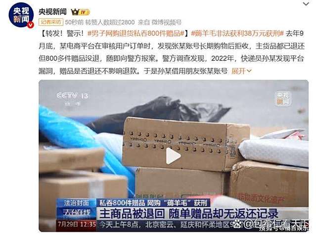 京东退货不退赠品的后果截图