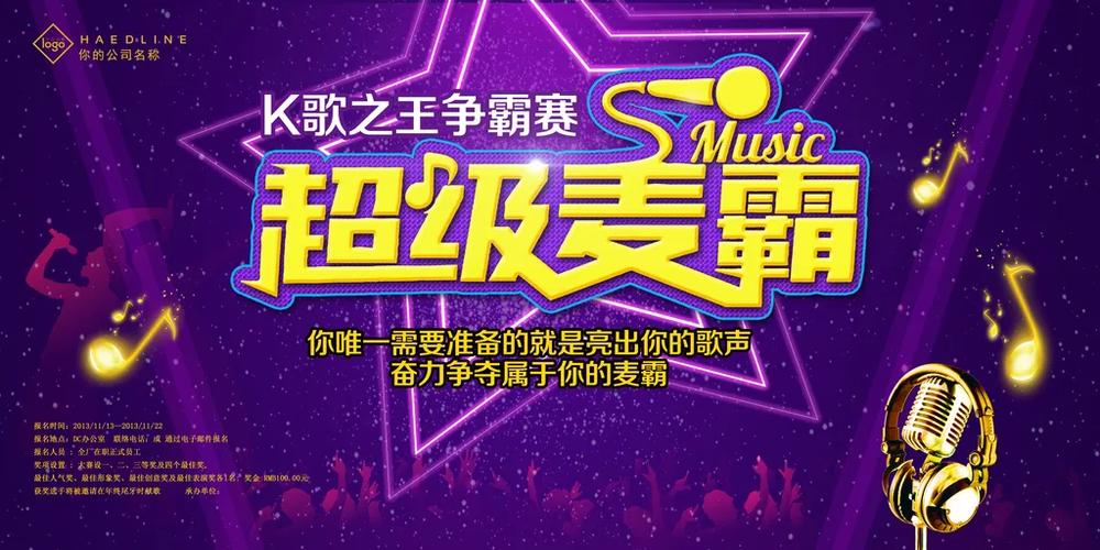 歌手大赛宣传语押韵