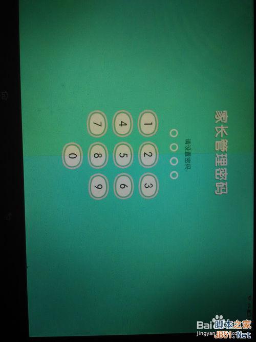 小天才平板密码找回