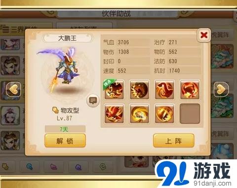 狮驼岭怎么配助战