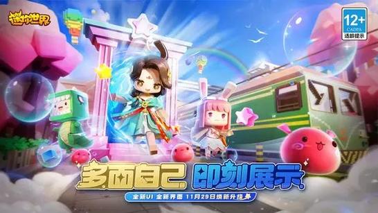 迷你世界什么时候更新