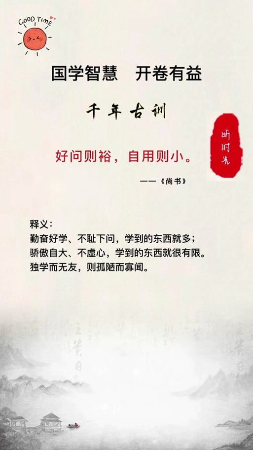 《尚书》经典名句及解释