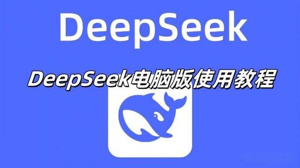 安装deepseek软件