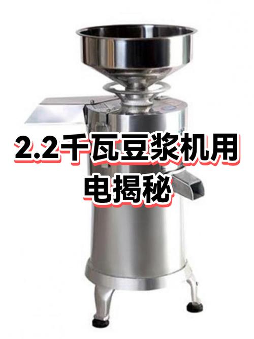 豆浆机30分钟用多少电