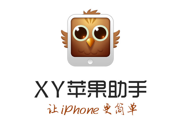 xy苹果助手缩略图