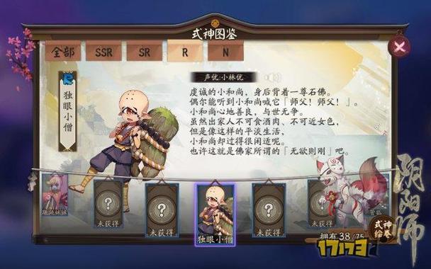 阴阳师中独眼在哪里打截图