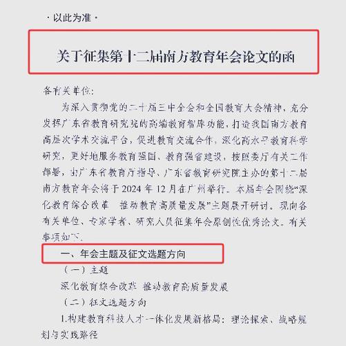 征集年会节目的通知