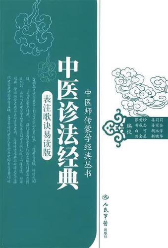 中医的合法地位