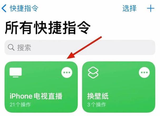 电视直播快捷指令库获取图标