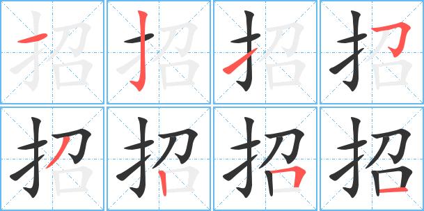 招多少画
