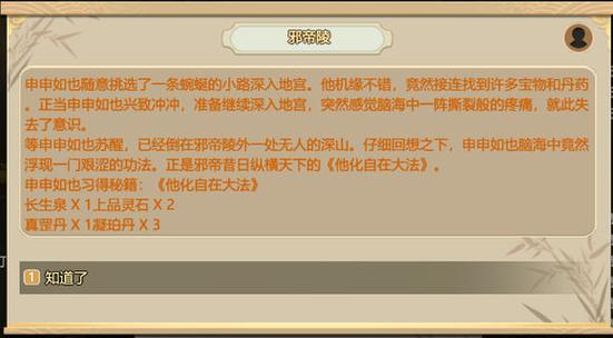 修仙模拟器邪地陵开启