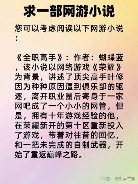 网游小说主角无法退出游戏截图
