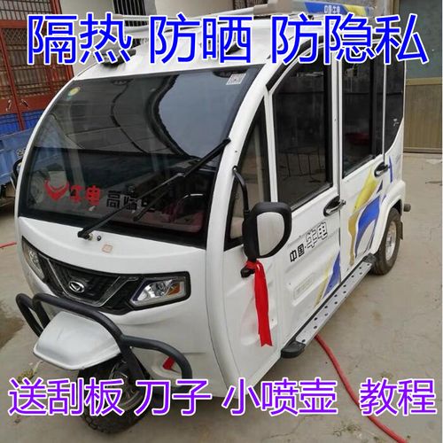 电动三轮车玻璃贴膜要多少钱