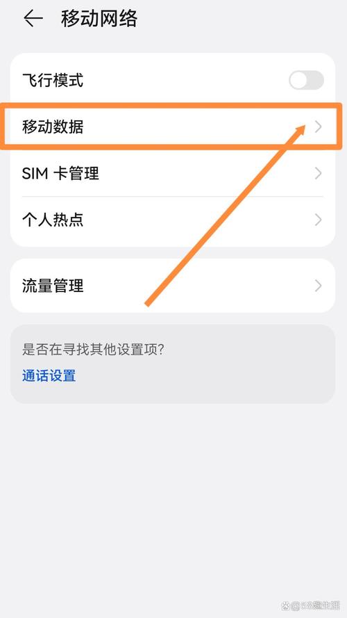 华为手机自动切换网络怎么设置