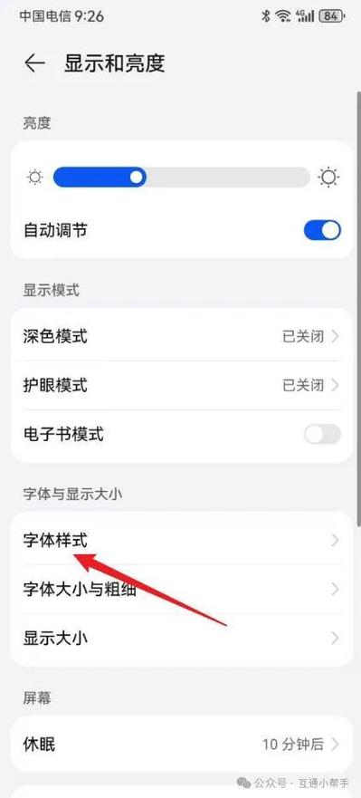 华为设置图标字体颜色截图