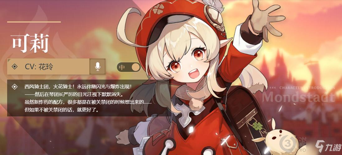 可莉怎么获得
