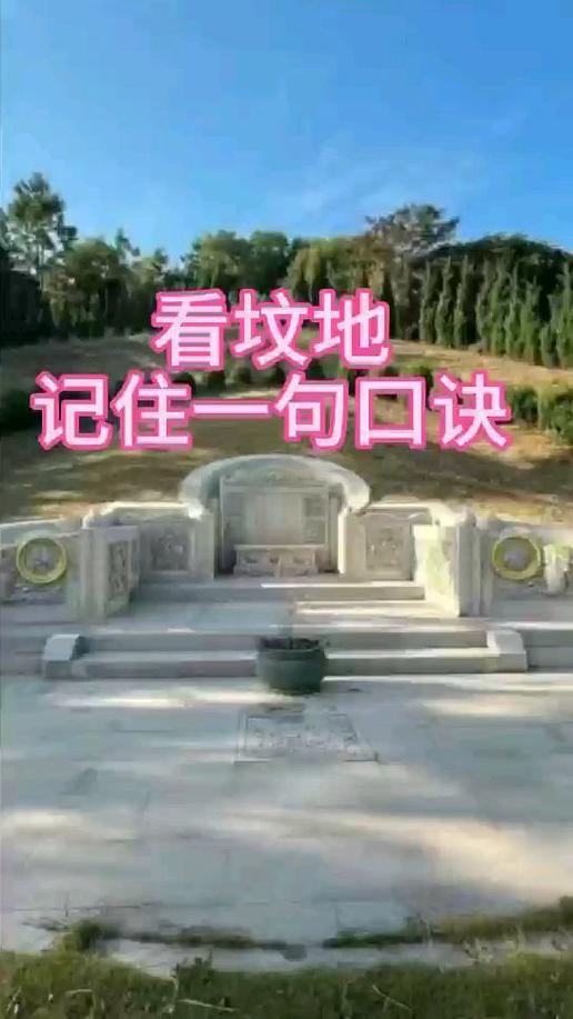 看坟地三十六绝