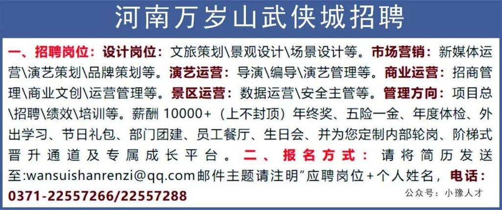 旅游景点工作人员招聘