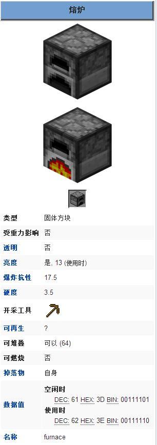 我的世界怎么做炉子缩略图
