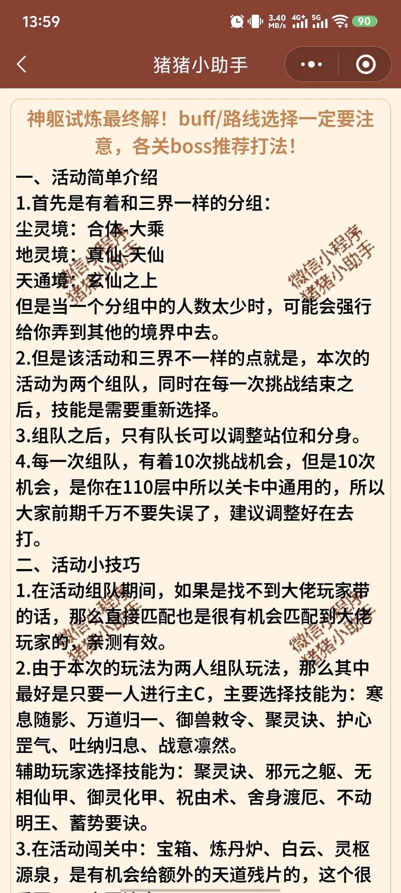 问道仙道难任务流程