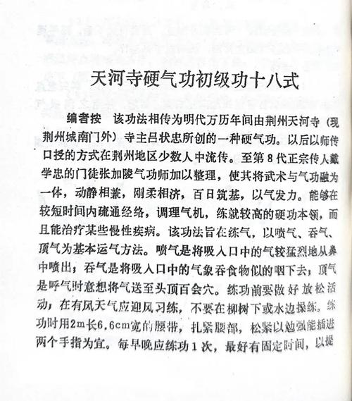 三个月练成的硬气功