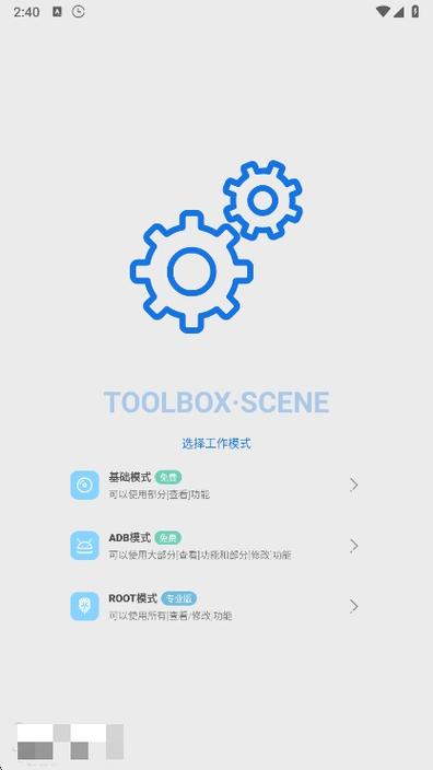 scene工具箱最新版的功能介绍游戏截图