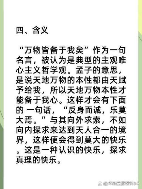 万物指的什么截图