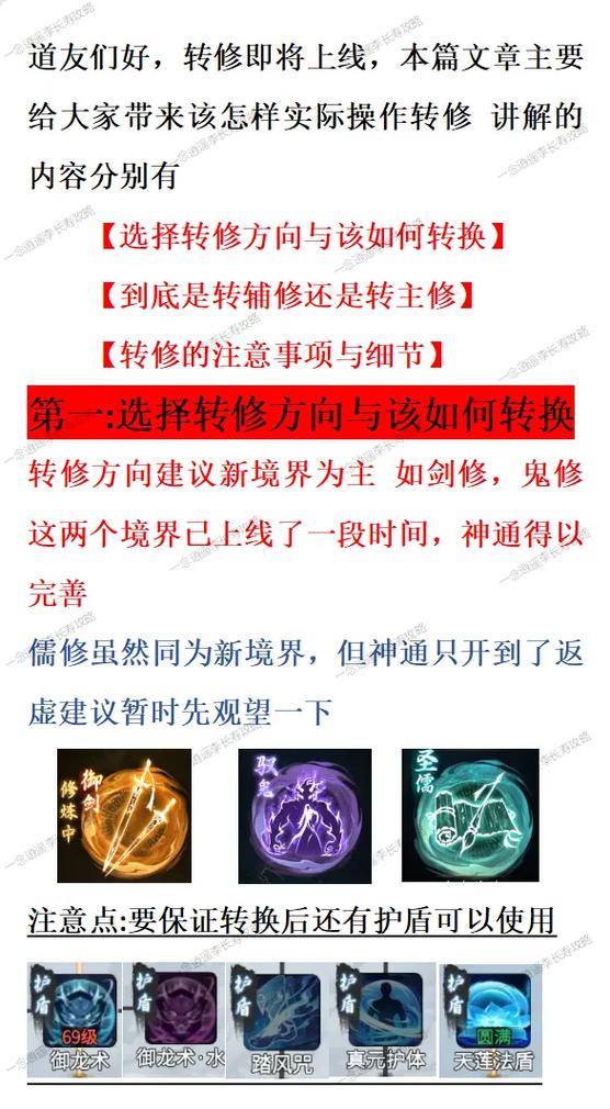 转世修个仙游戏攻略