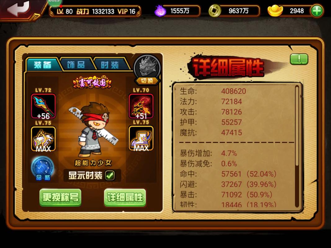 造梦西游4辰时怎么修改攻击力