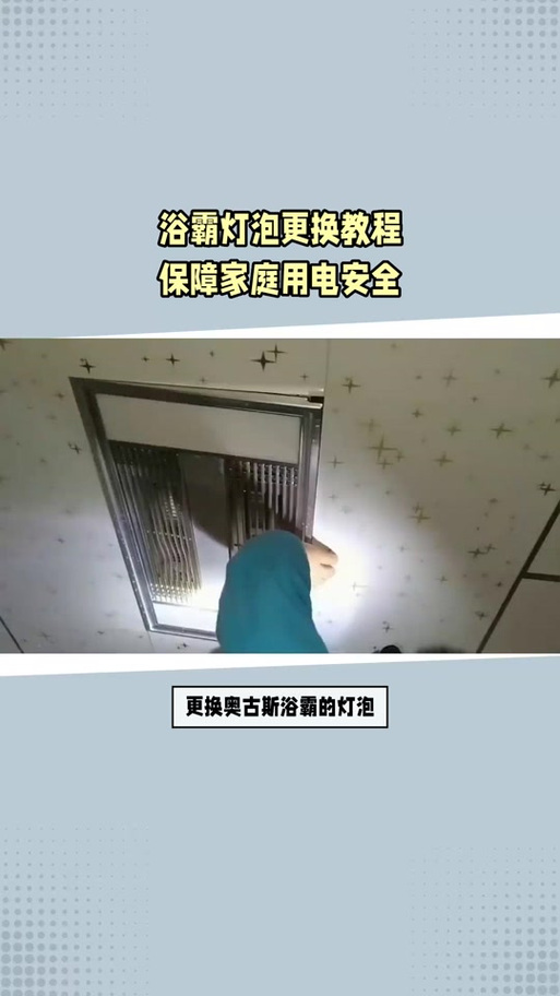 浴霸拆卸视频教程游戏截图