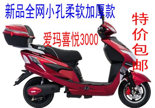 爱玛电动车坐垫套截图