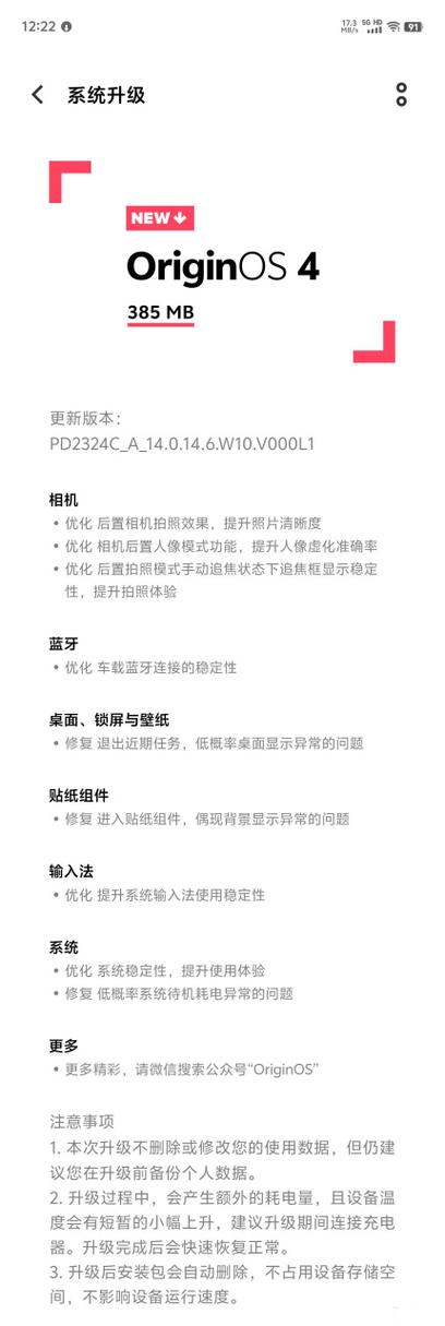 尝鲜升级和系统升级一样吗