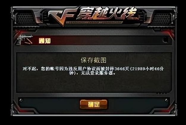 穿越火线误封怎么联系客服