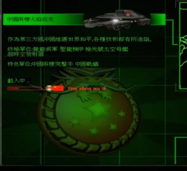 红色警戒中国兵种介绍缩略图