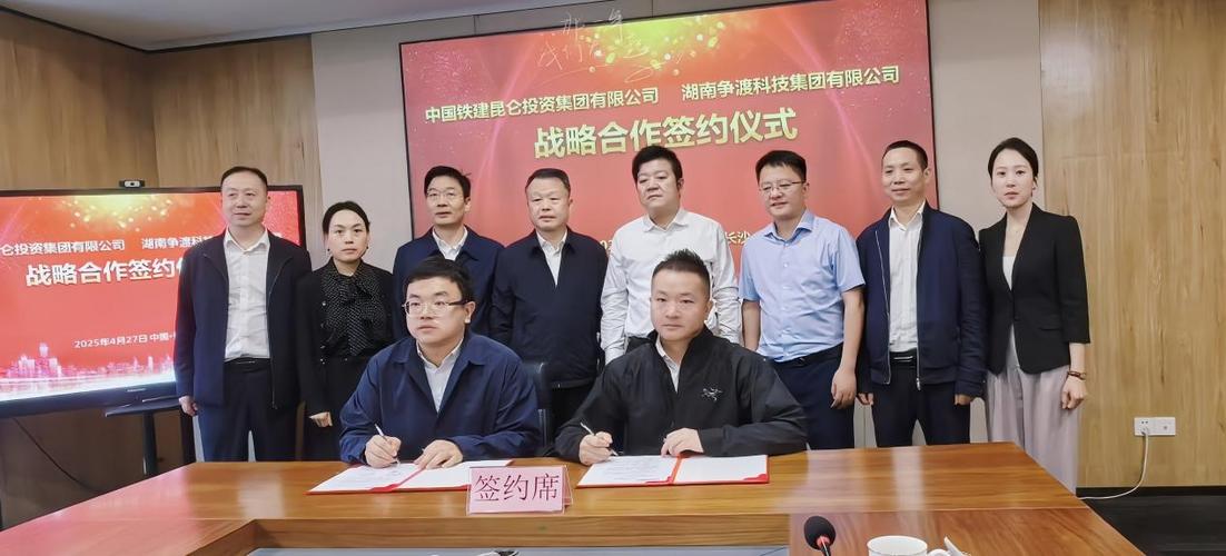 战略合作协议签订仪式