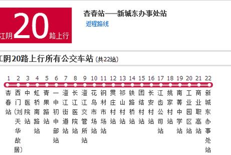20路公交车时间表