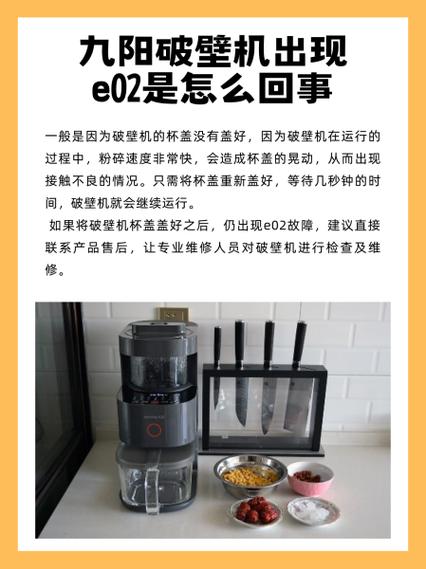 豆浆机显示e02是什么故障