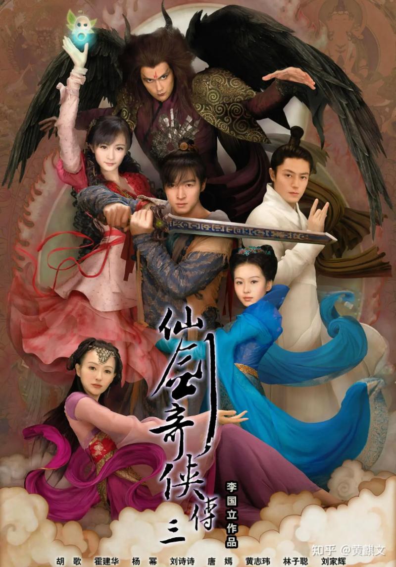 仙剑奇侠传3下载电视剧