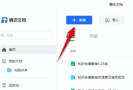 别人分享的腾讯文档链接怎么打开