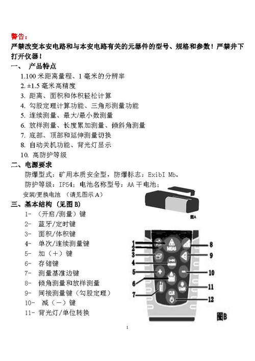 激光测距仪使用说明
